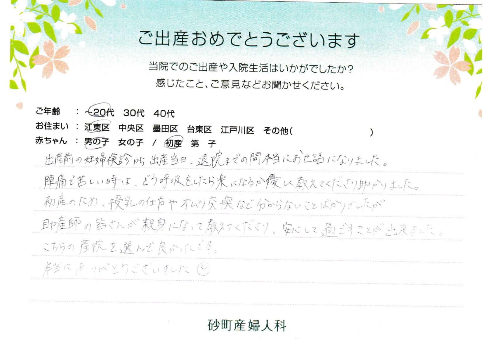 こちらの産院を選んで良かったです。本当にありがとうございました。